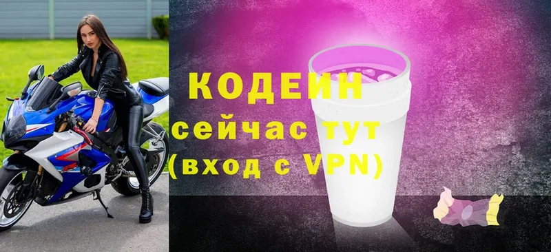 Кодеиновый сироп Lean напиток Lean (лин)  Богучар 